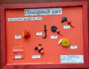 9 лет_Пожарный щит_Шнайдер Софья_ МБОУ АСОШ №5_Иванищева ЛА