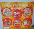 6лет. Коллаж. Огонь судья беспечности. Казанина Маргарита. Детский сад Вишенка- СП МБОУ Алтайская СОШ №2. Казанина Юлия Сергеевна.Костылева Елена Владимировна.