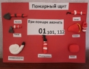 7 лет. Пожарный щит. Карпова Алина. МБОУ Алтайская СОШ №1. Бочкарева Любовь Валерьевна