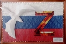 Россия Zа мир. Попова Надежда Николаевна, Россошинская ООШ
