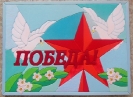 9 лет. Нам нужна одна победа. Воробьев Богдан. Сарасинская СОШ филиал МБОУ АСОШ 5. рук. Шабанова Марина Геннадьевна