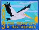 2023 Год педагога и наставника. Шабанова Марина Геннадьевна. Сарасинская СОШ – филиал МБОУ АСОШ №5