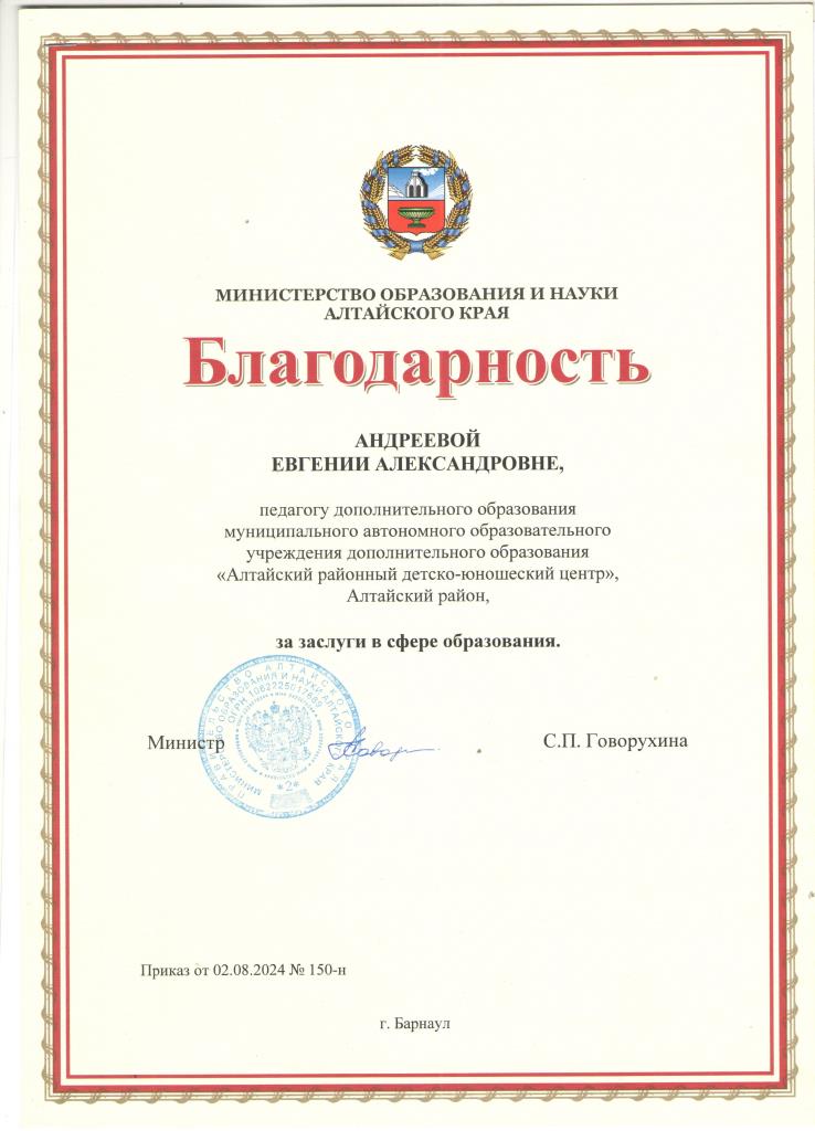 Благодарность Министерства образования и науки 001