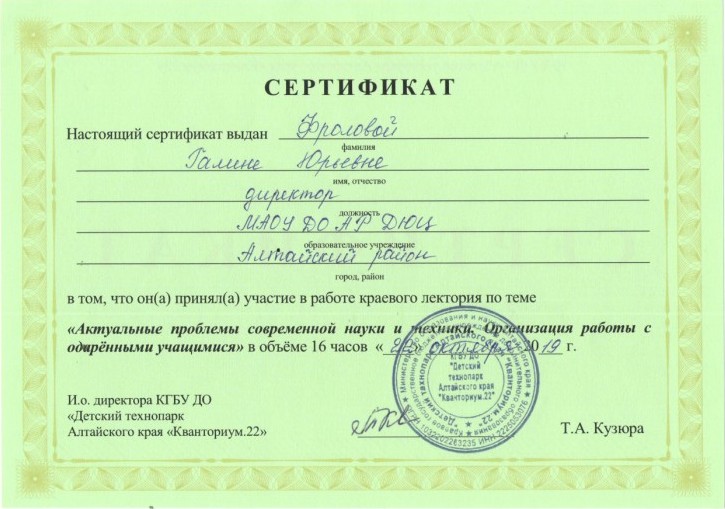 сертификат краевой лекторий 001