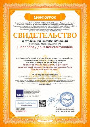 Свидетельство проекта infourok.ru БЭ27220383