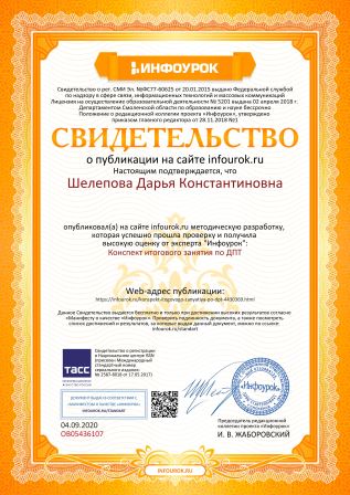 Свидетельство проекта infourok.ru ОВ05436107