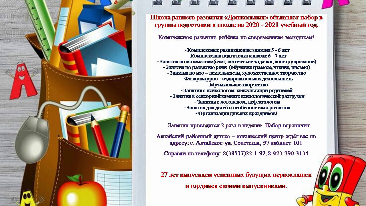 Объявление 1 о наборе шрр Дошкольник