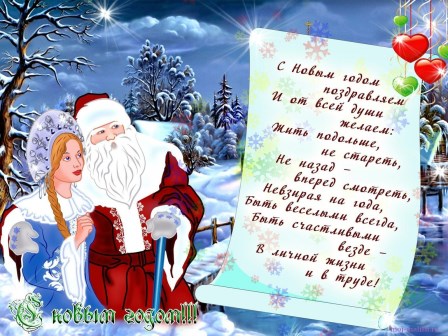 pozdravlenie na novii god