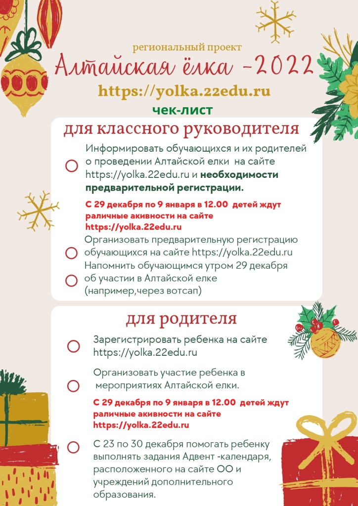 bezhevyj chek list na novyj god page 0001