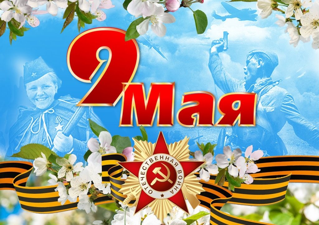 «День Победы» ш. р. р. «Дошкольник»