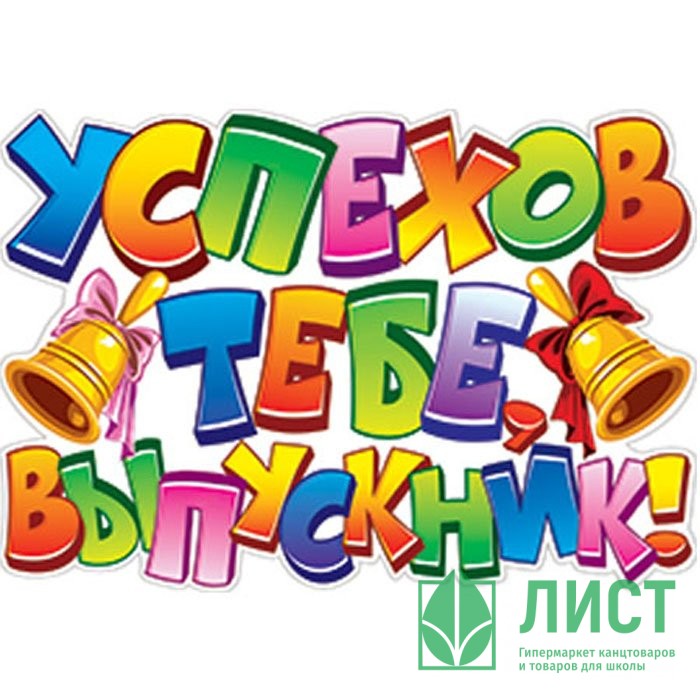 Выпускной ш. р. р. «Дошкольник»