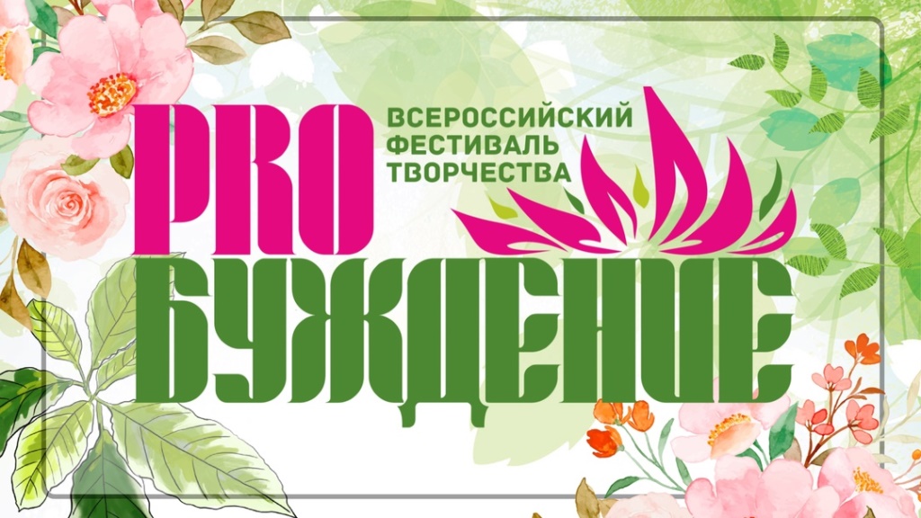 Конкурс «Пробуждение»