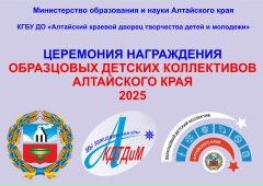 Церемония награждения