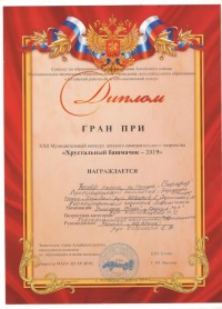 Диплом Хрустальный башмачок 001