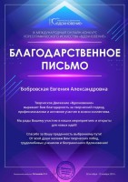 благодарность