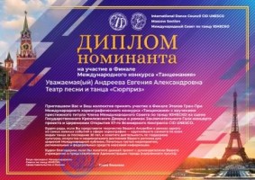 Диплом номинанта 183 1