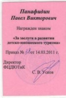 удостоверение за заслуги туризма стр.2 001