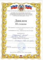 Диплом Шадринцев 001