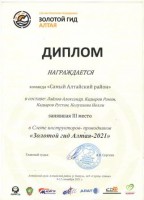 диплом золотой гтд общий зачёт 001