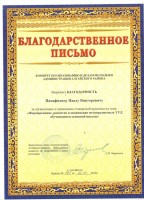 благ. письмо 001