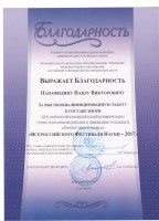 благодарность 001