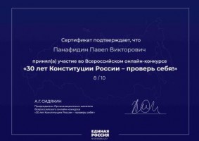 сертификатПанафидин