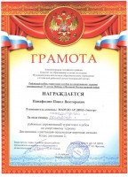 Грамота Панафидин 001