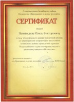 сертификат 001