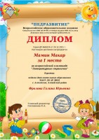 диплом мамин