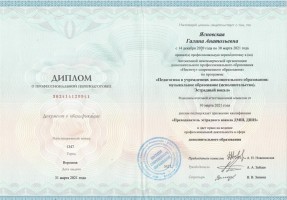 Диплом о ПП Ясновская Г.А 001