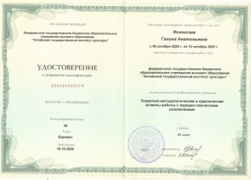 Удостоверение КПК г. Барнаул 6 10 октября 001