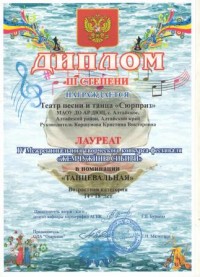 Д 3 степени Жемчужины сибири 2019 001