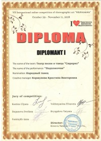 Диплом 001