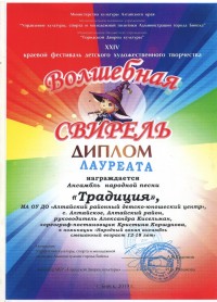 Волшебная свирель 2019 001