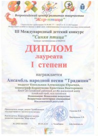 Синяя птица 001