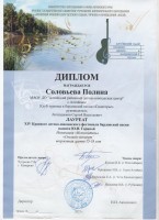 18.2023 диплом краевой фестиваль им.Гориной