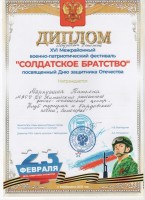 19.2023 Диплом лауреата Белокур