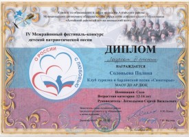23.2023 Межрайонный фестив патриотич.песни