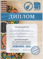 24.2023 Фестиваль Повалиха