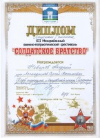 7.2019 Диплом Белокуриха