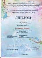 7.2023 Хруст. башмачок