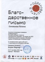 2023 Манжерок 