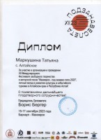 меж. 2