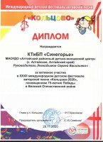 Диплом Кольцово
