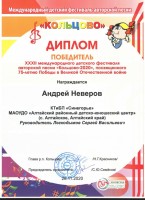 Диплом Кольцово Андрей