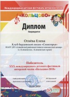 Международный детский фестиваль авторской песни