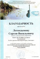 2022 Благодарность Краево фестиваль им Гориной