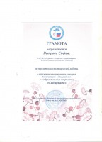 Грамота Ветрова С 001