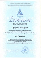 Диплом Руцких В 001