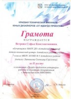 Грамота Ветрова край 001